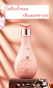 โปร 2ขวด 69 บาท🌸โลชั่นน้ำหอม(ซากุระ) บำรุงผิว 🌸กลิ่นหอมละมุน ครีมทาผิว บอดี้โลชั่น มอยเจอร์ไรเซอร์บำรุงผิวให้เนียนนุ่ม เพิ่มความชุ่มชื้น