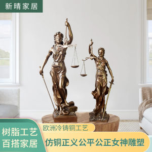 Imitation Copper Justice Justice and Justice Goddess Sculpture Statue Judicial Court Law Firm Balance Law Decoration Gift