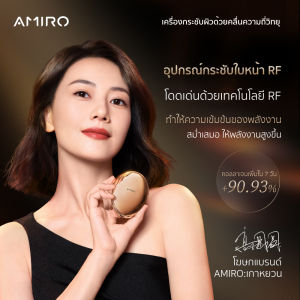 Amiro Collagen Cannon เครื่องนวดหน้า ด้วยคลื่นRF เครื่องยกกระชับผิวหน้าไฟฟ้า ทรีทเมนต์ผิวหน้า กระตุ้นคอลลาเจน เพื่อลดเลือนริ้วรอย กระชับรูขุมขน กระตุ้นเซลล์ผิว ระดับพรีเมี่ยม