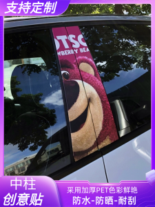 Strawberry Bear Car Center Column Stickers Clown Jinks Stylish Creative B Column Protective Film Decoration Modification Custom Stickers