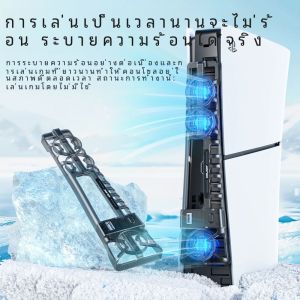 สําหรับ PS5 SLIM/PS5 PRO โฮสต์พัดลมระบายความร้อน การควบคุมอุณหภูมิอัจฉริยะ ปรับได้สามระดับ พัดลมด้านหลัง PS5 SLIM