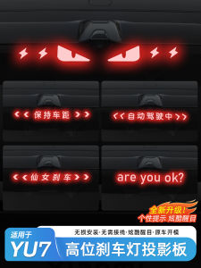 Mi YU7 Brake Light Projection Board Car High Position Tail Light Sticker Decorative Sticker Modification Personalized Accessories