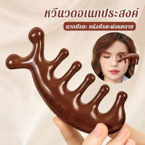 J.D. หวีนวดอเนกประสงค์ นวดศีรษะ หนังศีรษะผ่อนคลาย Massage comb