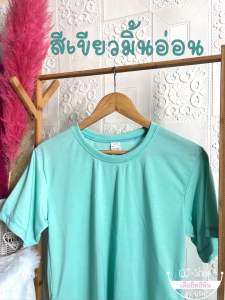 เสื้อยืดสีพื้นเปล่าใสสบายไม่ร้อนผ้านุ่มสบาย