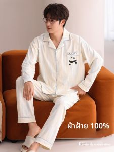 MiiOW | เสื้อผ้านอนชายผ้าฝ้ายแท้ 2 ชิ้น ฤดูใบไม้ผลิและฤดูใบไม้ร่วง สวมใส่สบาย เสื้อผ้าในบ้าน คอตตอน 100% เสื้อผ้าผู้ชาย