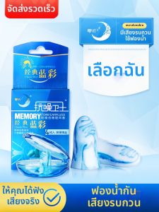 LINGTING | Noise Reduction Sleep Earplugs