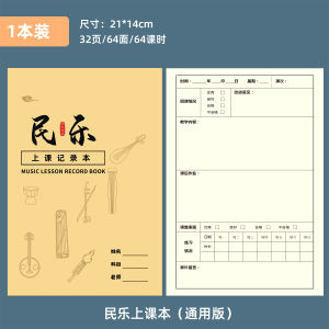 Music Lesson Notebook Student Piano Instrument Classroom Teaching Record Practice Manual A5 Size Double Glue Paper Soft Cover