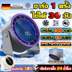 💎รับประกัน30ปี💎พัดลมตั้งโต๊ะ พัดลมไฟฟ้า พัดลมเล็ก มอเตอร์ไร้แปรง ชาร์จไฟTepy-c ใบพัดเกลียว คุมลมอัจฉริยะ100ระดับ ติดผนังและตั้งโต๊ะ พัดลมไร้เสียง พัดลมเล็กต้ังโต๊ะ พัดลมหมุนเวียนอากาศ พัดลมพกพาแรงๆ พัดลมตั้งโต๊ะความเร็วสูง table fan
