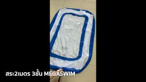 สระน้ําเป่าลม 2.6m สระว่ายน้ําเด็ก ขนาดใหญ่ สูง 2ชั้น (260x170x50cm) เล่นได้ทั้งครอบครัว Big Inflatable Pool