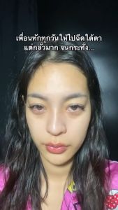 daylala moonlight ครีมลดใต้ตาคล้ำ