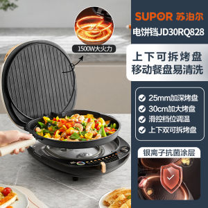 Supor Electric Pancake Maker Double-Sided Heating Deepened Large Steam Cooking Removable Cleaning Pancake Pot Household Use