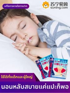 ปิดปากป้องกันการหายใจผ่านปาก เครื่องช่วยปรับแต่งหน้าบานสำหรับเด็ก เครื่องช่วยป้องกันการนอนหลับแบบปิดปาก ช่วยลดอาการกรนเสียง