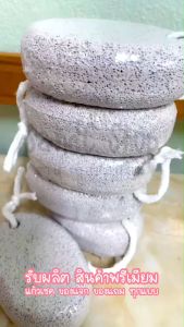 หินขัดเท้า หินขัดส้นเท้า หินภูเขาไฟ หินสปา ที่ขัดเท้า