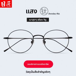 MoJon | Ultra-light Titanium Fine Round Glasses Frame
