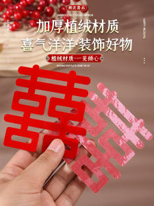 Wedding Decorations Adhesive Happy Chinese Characters Paper Cuts Frosted Fabric Festive Stickers for Bridegroom Room