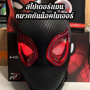 Miles หน้ากาก Spider-Man ดวงตาไฟฟ้า ขยับได้ทั่วจักรวาล หน้ากากกระพริบตา Spider-Man หน้ากากสั่น รีโมทควบคุม ดวงตาไฟฟ้า ขยับได้ Miles หน้ากากพิเศษฮีโร่ไกล