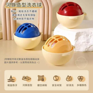 WE 3777 = 河豚洗衣球 Puffer laundry ball ☞ 1 set of 3 (random colors)