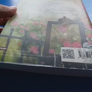 เพลิงรตี ผู้เขียน งามชบา