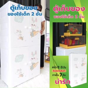 Hommy_D (ลายกระต่ายนะจ้ะ) ตู้เสื้อผ้าเด็ก เก็บของประตูคู่และลิ้นชัก 2ชั้น+ล้อเลื่อน - N #104