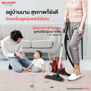 SHARP เครื่องดูดฝุ่น แบบกล่อง (2200 วัตต์ 3 ลิตร) รุ่น EC-C2219-R