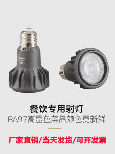 High CRI Restaurant Specialty LED Spotlight E27 Bulb Focal Length Adjustable Dining Lighting Commercial Grade Source