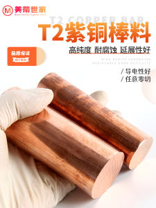 Pure Copper Rod Red Copper Bang Solid Discharge Hammer Copper Rod Material Electric Arc Lamp Copper Bar Mechanical Hardware