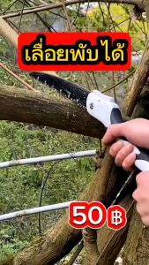 Prakan EOSM เลื่อยตัดไม้พับ เลื่อยไม้ สินค้าได้มาตฐานคุณภาพดี เลื่อยกิ่งไม้ พับได้ เลื่อยพับ ตัดกิ่งไม้ ทนทานแข็งแรง sk5 เหล็กพิเศษ มีตัวล็อคนิรภัย