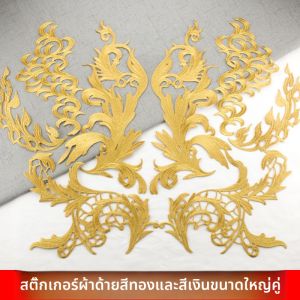 เสื้อผ้าละครยุโรปและจีน ลายเมฆดีไซน์ใหญ่ ติดผ้า DIY ปะติด ปะต่อกัน ปักลายโลหะผสมเงินทอง ตกแต่งเสื้อผ้า