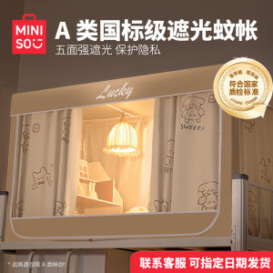 Miniso Mosquito Net Single Bed Full Wrap Strong Light Blocking Integrated Design for Dormitory Beds in Universities