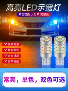 Super Bright T10 Lemon Yellow Daytime Running Car Lights Dual Color LED Position Lights Universal Side Marker Lights Modification