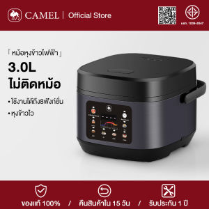 CAMEL หม้อหุงข้าว ความจุ 3 ลิตร หม้อหุงข้าวอัจฉริยะ โหมด 8 แบบ ตั้งเวลาได้ 24 ชั่วโมง ภายในเคลือบกันติด Rice Cookers