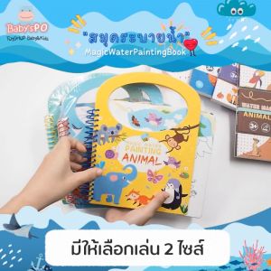 สมุดระบายสี ด้วยน้ำเปล่า สมุดระบายน้ำเปล่า ของเล่นศิลปะ สมุดระบายสีมหัศจรรย์ ของเล่นระบายสี ( Magic Water Painting Book DIY Art Toys )
