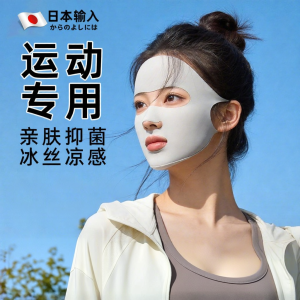 MUHONGYU | UV Protection Full Face Mask Cooling Fabric