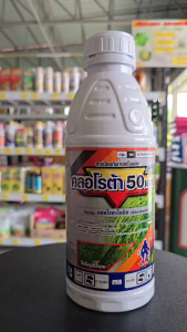 คลอโรต้า 50 เอสซี (คลอโรทาโลนิล)สารป้องกันกำจัดโรค ใบจุด ใบไหม้ราน้ำค้าง สินค้าคุณภาพจากแบรนด์ปีศาจ