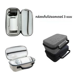 กล่องเก็บเคสป้องกันสำหรับโปรเจคเตอร์แม็กคิวบิก HY300PRO กล่องป้องกันเปลือกแข็งสำหรับกระเป๋าเดินทางซัมซุง เดอะฟรีสไตล์