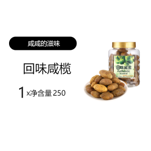 Golden Crown Ailike Sweet And Salty Olives 250g Canned Snacks Leisure Food Sour Sweet Olives Preserved Fruit Dried Fruit