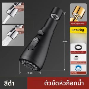 ตัวต่อก๊อกน้ำ 1 ชิ้น หมุนได้ 360 องศา หัวฉีดพ่นน้ำสำหรับครัว ก๊อกน้ำป้องกันน้ำกระเด็น บูสเตอร์ก๊อกน้ำ ฝักบัว และก๊อกน้ำประหยัดน้ำ