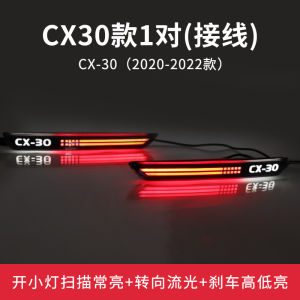 Mazda CX-30 20-22 Model Rear Bumper Light Turn Signal Running Lights LED Navigation Light Fog Light Rear Tail Light Modification