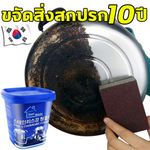 ✨ขจัดสิ่งสกปรก 10 ปี นำเข้าจากเกาหลี PAE-75 500 กรัม ครีมขจัดคราบเอนกประสงค์ ครีมขัดคราบ น้ำยดำาขัดหม้อ ขัดหม้อ ขัดเครื่องครัว ขัดล้อแม็กซ์ ครีมขจัดคราบเอนกประสงค์ ทำความสะอาดอุปกรณ์ครัวต่างๆ  ทำให้ห้องครัวดูใหม่