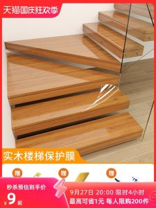 Stairs Are No Longer Afraid of Being Scratched! Solid Wood Stair Protective Film Transparent Furniture Film