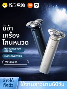 Xiaomi | เครื่องโกนไฟฟ้า Xiaomi Mi Home S101 สำหรับผู้ชาย วิธีการรับประกัน 24 เดือน วิธีการชาร์จ แบบปกติ วิธีการใช้งาน แบบโกนชื้นและแห้ง วัสดุด้าม วัสดุหัวโกน