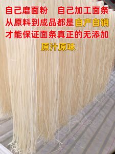 Shandong Farmhouse Original Flavor Whole Wheat Noodles Dried Handmade Style No Additives No Salt Suitable for Infants And Children