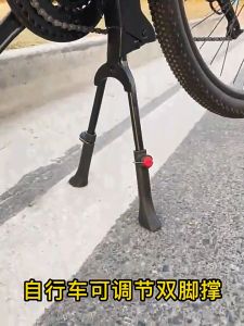 Standar Sepeda Tengah Dua Kaki Model Motor / Double Foot Support / Standard Sepeda Tengah Ganda