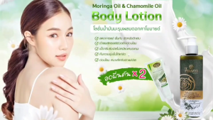 โลชั่นน้ำมันมะรูมผสมดอกคาโมมายล์ ขนาด 250 กรัม บำรุงผิวให้ชุ่มชื้นเนื้อครีมซึมง่าย กลิ่นหอมละมูน เรื่อนไม้หอม