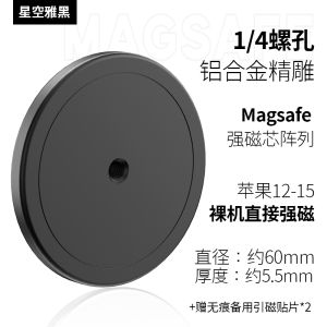 Strong Magnetic MagSafe Magnetic Suction Head 17mm Ball Conversion 1/4 Screw Mobile Phone Bracket Adapter on-Board Bracket Accessories Ball Head Change Screw Camera SLR Photography Universal for iPhone
