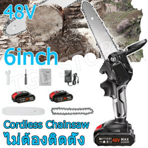 เลื่อยตัดไม้ 6 นิ้ว เลื่อยโซ่ไรสาย เลื่อยไฟฟ้า เครื่องตัดไม้ไร้สาย เลื่อยไฟฟ้ามือ เลื่อยไฟฟ้าไร้สาย เลื่อยยนต์ตัดไม้ เเครื่องแรงCordless Chainsaw