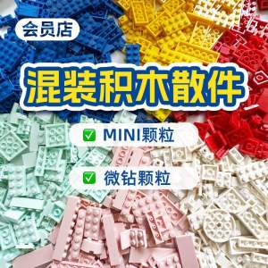 LOZ Loose Parts Pack Building Blocks Toy Mini Granules Micro Drill Loose Accessories DIY Design Intelligent MOC Plastic Toys