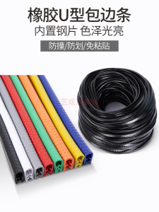 U-Shaped Rubber Sealing Strip Edge Protection for Sharp Metal Parts Card Slot Skeleton Frame Anti-Collision Rubber Strip