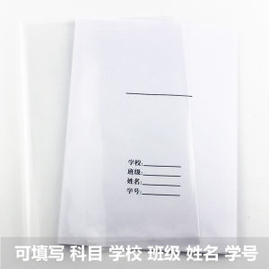 Heeton Two-In-One Thickened Self-Adhesive White Paper Book Covers School Supplies for Primary Students Transparent Book Wraps