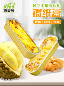 Kendom Gold Aluminum Foil Box Cheese Grilled Durian Special Box Cartoon Rectangular Barbecue Packing Lunch Box Disposable Tableware